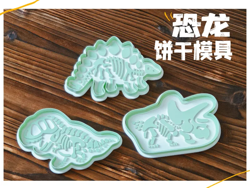 化石恐龙骨架饼干模具切割器 霸王龙 三角龙 剑龙