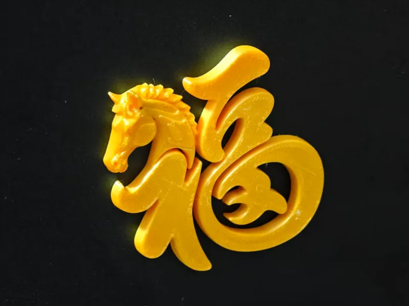 福马冰箱贴