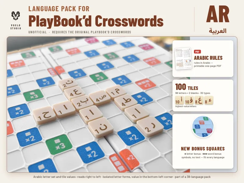PlayBook'd Crosswords - Arabic Tiles (العربية) Unofficial