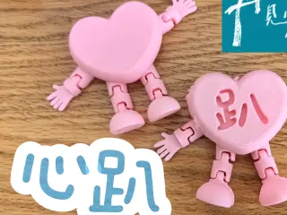 心趴侠-就~还~好-心趴小子/心趴仔/趴仔