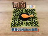 司南复刻版-0