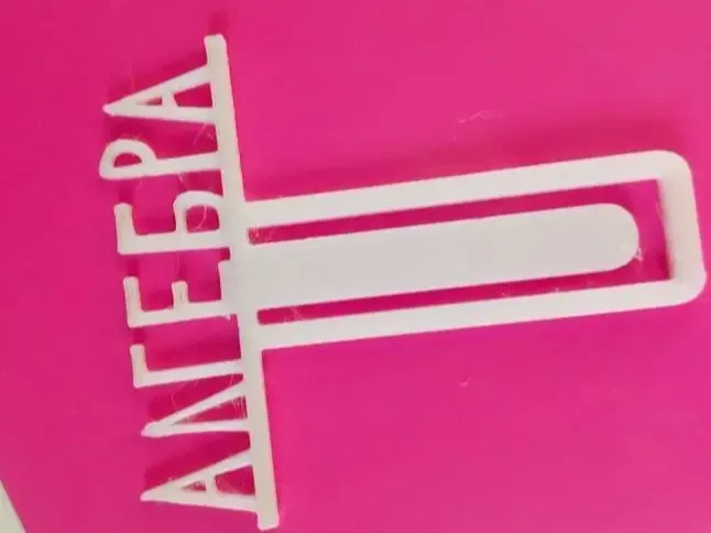 заклатка для книги АЛГЕБРА