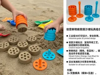 蜂窝煤模具（可用于沙滩，冬天下雪）