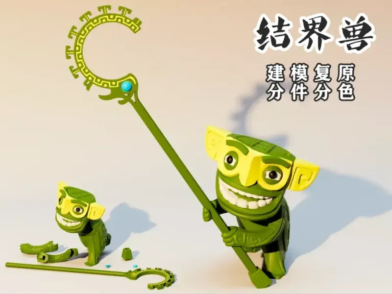 结界兽A