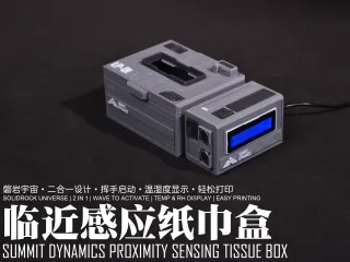 【磐岩宇宙】巅峰动力临近感应式纸巾盒 S.R.U Tissue Box