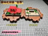 模块拼装”动漫“世界第一期-0
