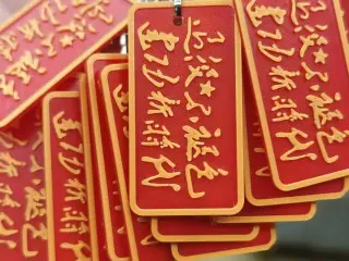 退役不褪色钥匙挂件