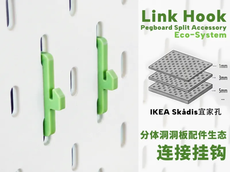 通用洞洞板配件—宜家SKÅDIS连接挂钩