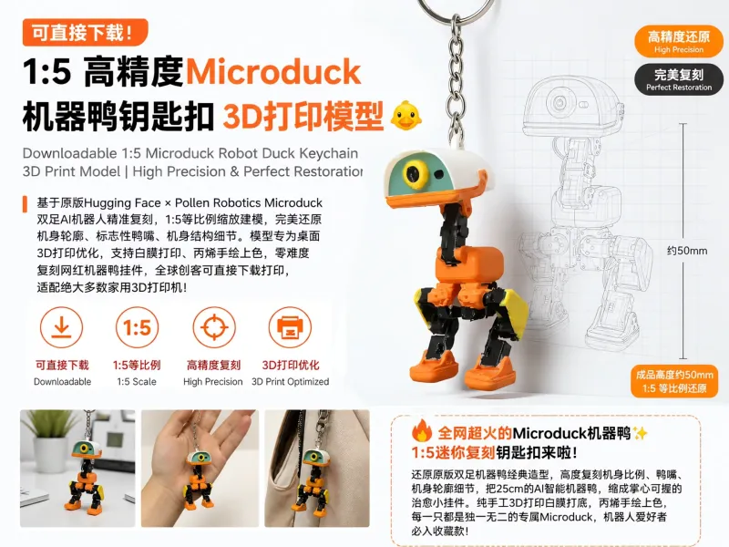 1:5 Microduck吊坠-多色打印
