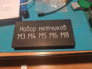 Инструмент - Коробка для метчиков
