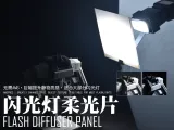 Huge Image Quality Boost! Hotshoe Flash Diffuser-0