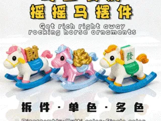 Get rich right away, rocking horse ornaments马上发财摇摇马摆件