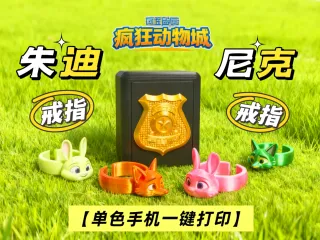 Zootopia Judy Nick Ring疯狂动物城朱迪尼克戒指