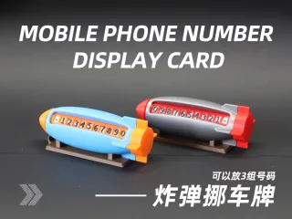 挪车号码牌（可放三组号码，可隐藏）