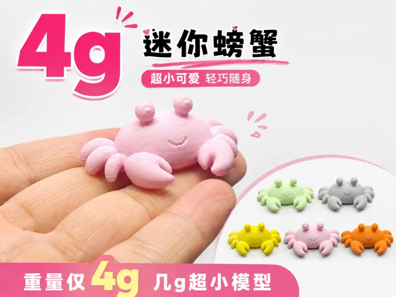 4克螃蟹