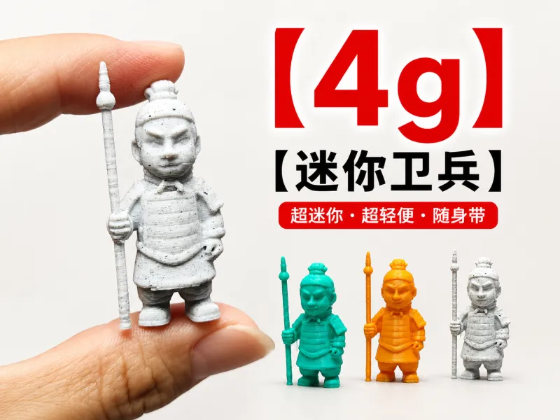 迷你卫兵
