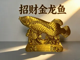 招财金龙鱼 祥瑞家居摆件