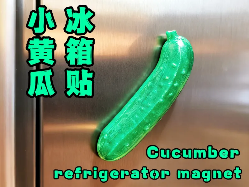Cucumber fridge magnet小黄瓜冰箱贴