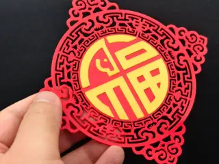 马年福字窗花