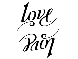 Ambiguous keyring - lovePain