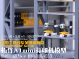 [1/15] My Workshop Miniature Series: Bambu Lab A1mini 3D Printer-0