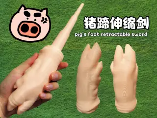 猪蹄伸缩剑 指读棒