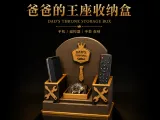爸爸的王座收纳盒-0