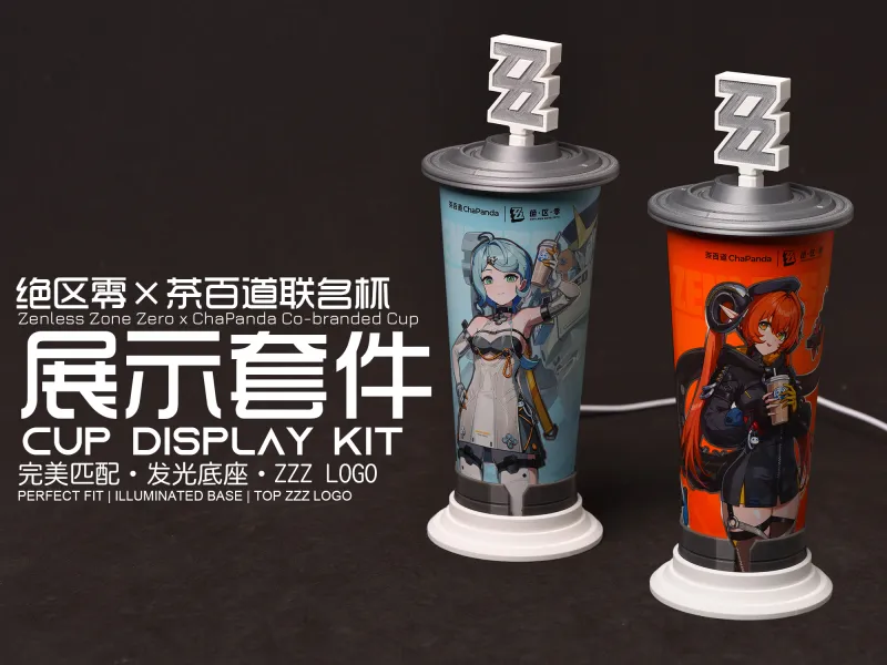 绝区零茶百道联名杯展示套件