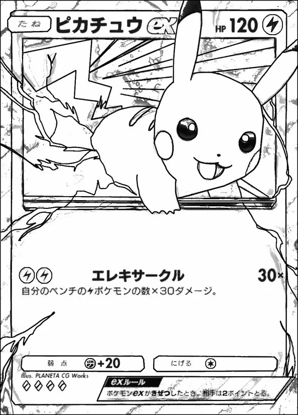 Pikachu carte POKÉMON -2