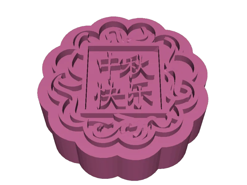月饼