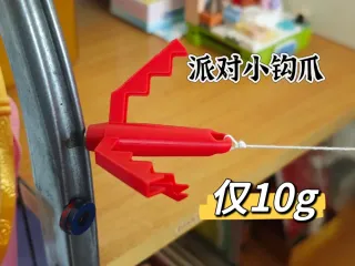 蛋仔派对小钩爪