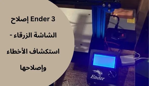 اندر 3 شاشة زرقاء