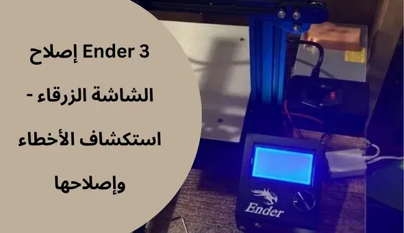 اندر 3 شاشة زرقاء